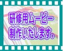 イベントムービー 制作いたします。 